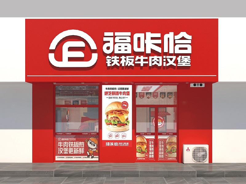 67fcc7dfba3a0.jpg 福咔恰鐵板牛肉漢堡店.jpg