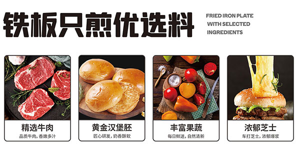 6927c13859a26.jpg 福咔恰鐵板漢堡精選品質原料.jpg